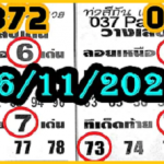 Thai Lottery Today 3D Sure Game Touch