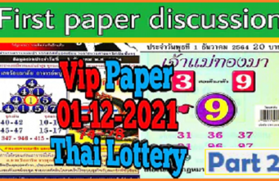 Thai lottery first paper 4pc 1st December 2564 (1st paper)