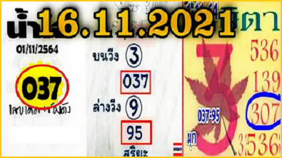 Thailand Lottery Cross Akra Single Tandola GTL Forcast Gift 16-11-2021
