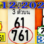 Thailand Lottery TF Cut Pairs Sure Master Game