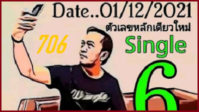 Thailand Lottery Vip New Game Single Forecast 1-12-2021