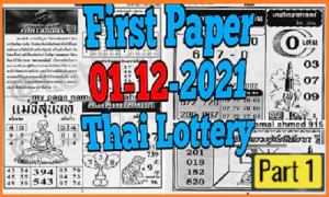 Thailand lottery 1st paper 01-12-2021 First Paper Vip Thai Lotto