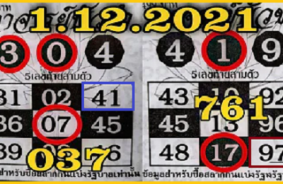 Thailand lotto Game Open 3up single digit 💯 Sure 01 December 2564