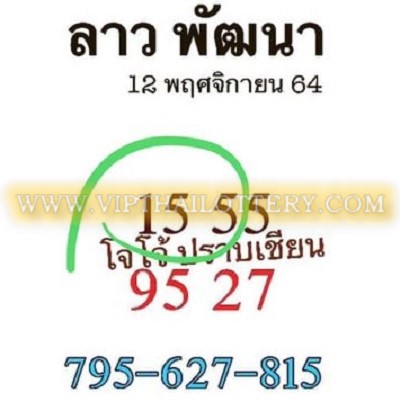Thai Lottery Vip Single Set HTF Full and Final Cut Total 16-11-2021