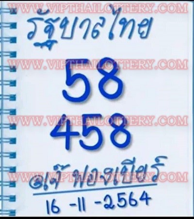 Thailand Lotto 3up Cut Pair Digit & Cut Total Open 16-11-2564