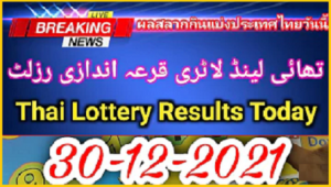 Thai Lottery 30 December 2021