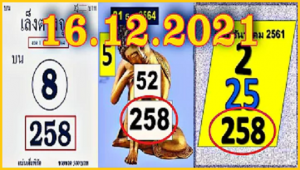 Thai Lottery 3UP Sure Winning Tips Tested New Formula 16-12-2564