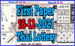 Thailand lottery 1st paper 16-12-2021 (4pc first paper)