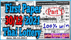 Thailand lottery 1st paper 30th December 2564