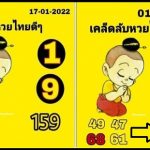 Thai Lottery 3up joker Pair 100% Single Digit Touch Formula