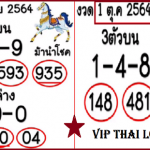 Thai Lottery Sure Tips 3up Single Pair 100% Digit Touch Formula 01/02/2022