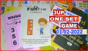 Thailand Lottery 3up One Set Game Cut Digit Total Open 01-02-2565