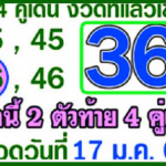 Thailand Lotto 17.1.2022 (2D) 3up Down set 100% sure total non miss