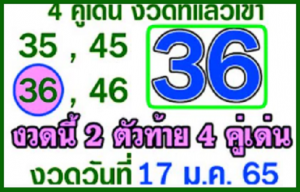 Thailand Lotto 17.1.2022 (2D) 3up Down set 100% sure total non miss