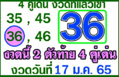 Thailand Lotto 17.1.2022 (2D) 3up Down set 100% sure total non miss