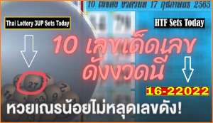 Thai Lottery 3UP Sets Today Final Single Forecast PC Routine16-2-2022