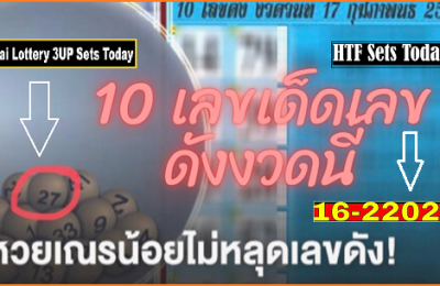 Thai Lottery 3UP Sets Today Final Single Forecast PC Routine16-2-2022