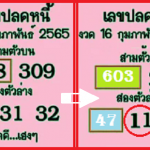 Thai Lottery Down 99% Sure Game 3up Close Digit Pair 16-02-2565