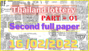 Thai lottery second paper touch total paper down 16th February 2022