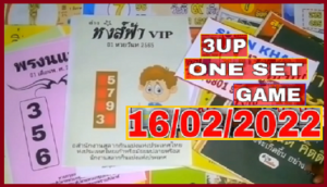 Thailand Lottery 3up One Set Game Cut Digit Total Open 16-02-2565