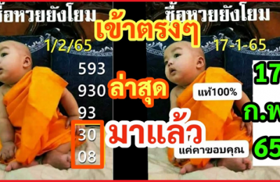 Thailand Lottery Winning Tips Cut digit calculation 16 February 2565