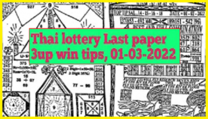 Thailand lottery Last paper 3up win tips 1st March 2022