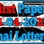 GLO Thai lottery 4pc first paper 16-04-2022 ( 1st Paper )