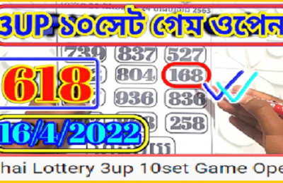 Thai Lottery Result Today 3up 10set Game Open for 16\4\2022