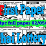 Thai Lotto First Paper 1st Part 4pc full papers 2nd May 2565