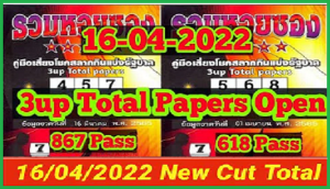 Thailand Lottery 3up Total papers open tips formula 16-04-2022