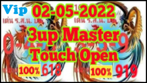 Thailand Lotto 100% open challenge 3up master touch papers 02/05/2022