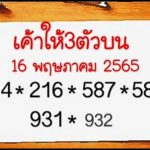 Thai Lottery Sure Tips 3up close digit pass formula 02-05-2022