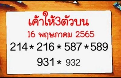 Thai Lottery Sure Tips 3up close digit pass formula 02-05-2022