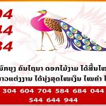 Thai Lotto Tips hit total non miss 100% winning digit pair 01-06-2022