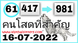 Thai Lottery Down New Guess Paper First Tandola 16th July 2022