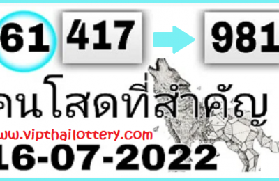 Thai Lottery Down New Guess Paper First Tandola 16th July 2022