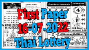 Thai lottery 4pc first paper 16-07-2022 ( Bangkok 1st paper )