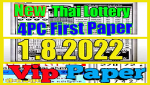 Thailand Lottery GLO New First Vip Paper 1.8.2022