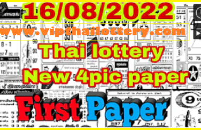 Thai Government Lottery New First Paper 16-08-2022