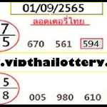 Thai Lotto Vip HTF Single Digit Magzine Tip Paper Tass 01-09-2022