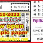 Thai lottery 4pc first paper 01-10-2022 (New Open 1st paper)