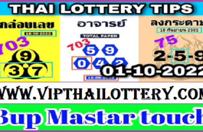 Thai lottery tips 3up single digit open 01-10-2022