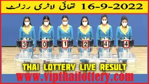 Thailand Lottery Results 16/9/22 – Thai Lottery 16th September 2565