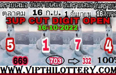 Thai lottery 3D Cut Digit Open 100% Sure Win 16-10-2565