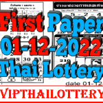 Bangkok Thailand lottery 1st paper 01/12/2022