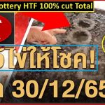 Thailand Lottery Sure Number HTF 100% Cut Total Strong Game