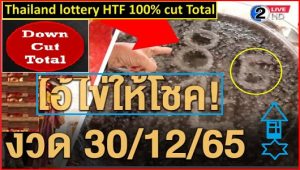 Thailand Lottery Sure Number HTF 100% Cut Total Strong Game