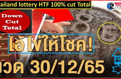 Thailand Lottery Sure Number HTF 100% Cut Total Strong Game
