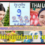 Thai lottery Open 3 Digit Formula Joda Winner 17-01-2023