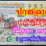 Thailand Lottery Lucky Numbers Single Akra 01/02/2023